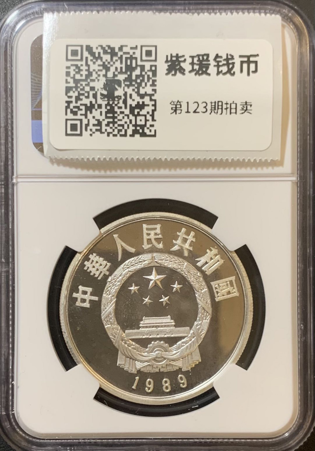 紫瑗钱币—微拍第123期  中国 1989年 历史人物 第六组 黄道婆 5元 NGC PR67 UC