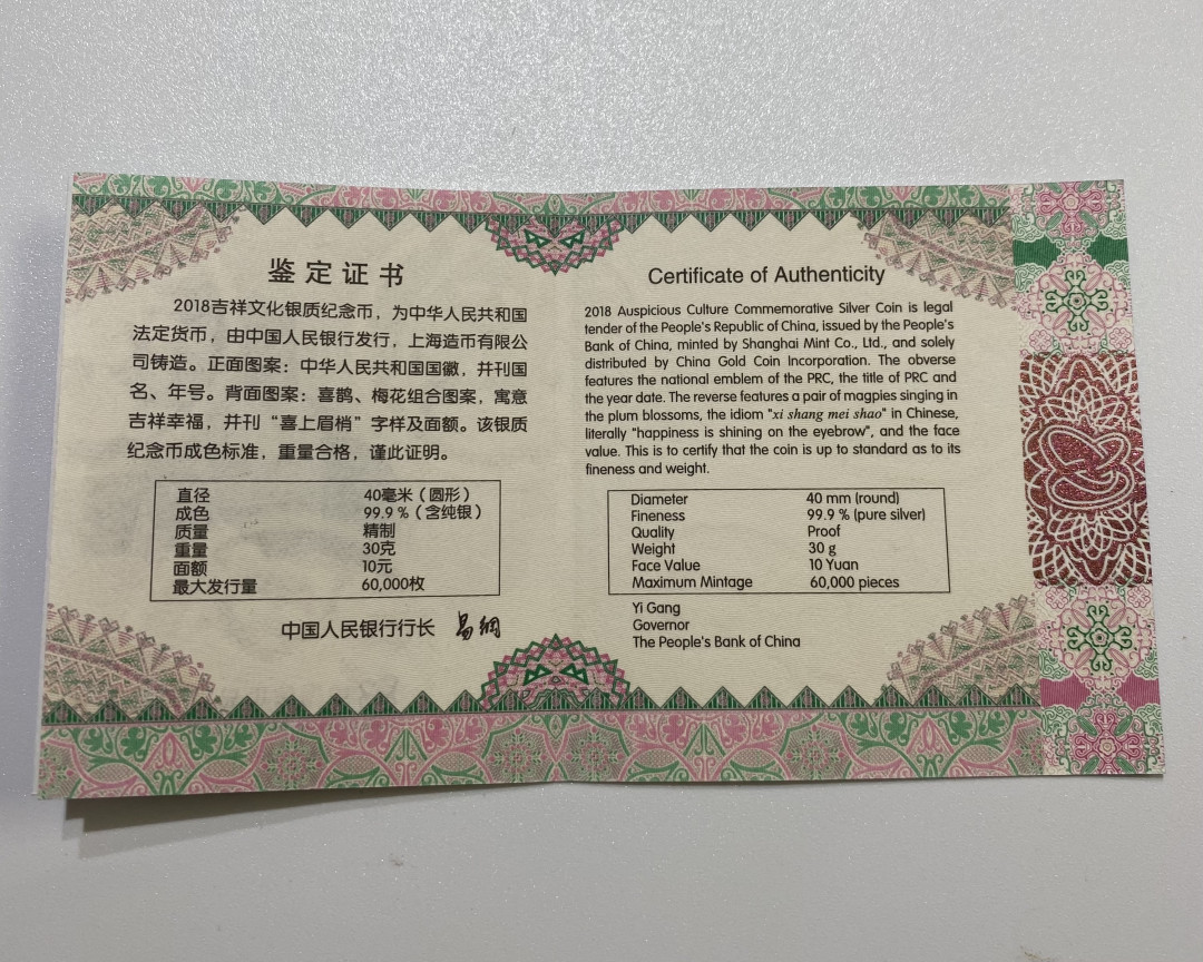 【随心拍&Getcoins】钱币拍卖第七十九期～ 2018年吉祥文化喜上眉梢银币ngc70 带盒证