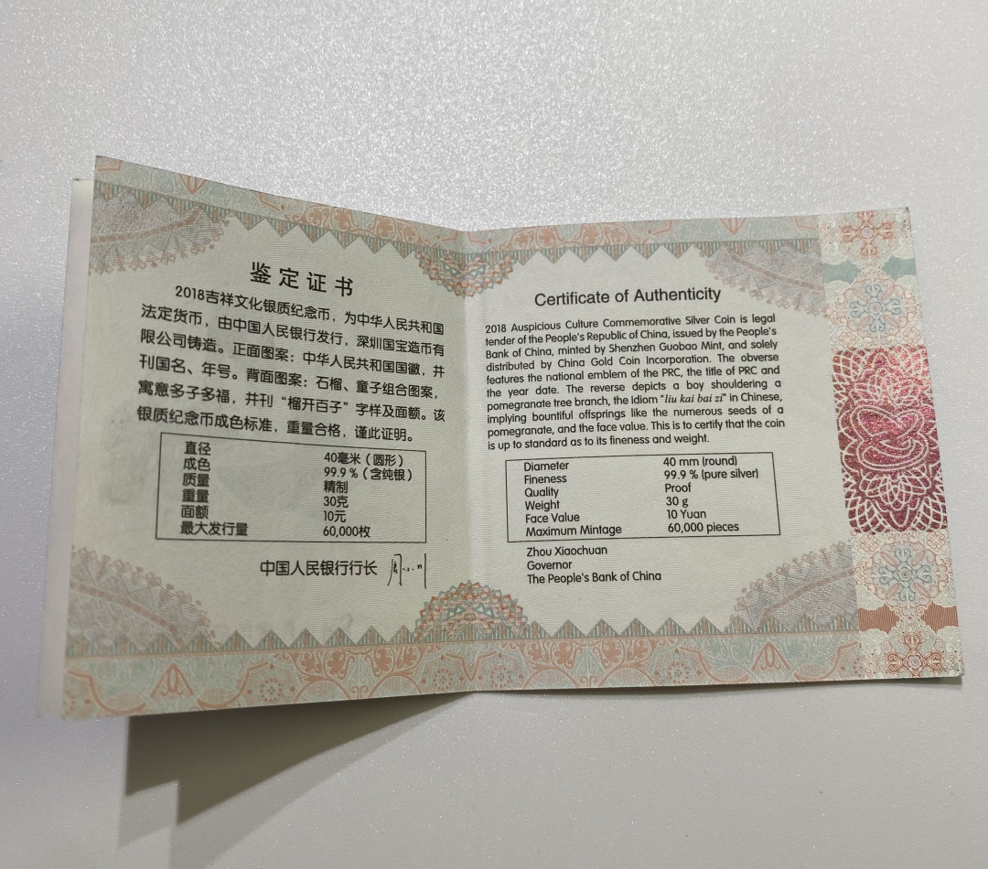 【随心拍&Getcoins】钱币拍卖第七十九期～ 2018年吉祥文化榴开百子银币ngc70 带盒证