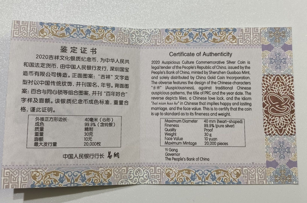 【随心拍&Getcoins】钱币拍卖第七十九期～ 2020年吉祥文化百年好合银币ngc70 带盒证