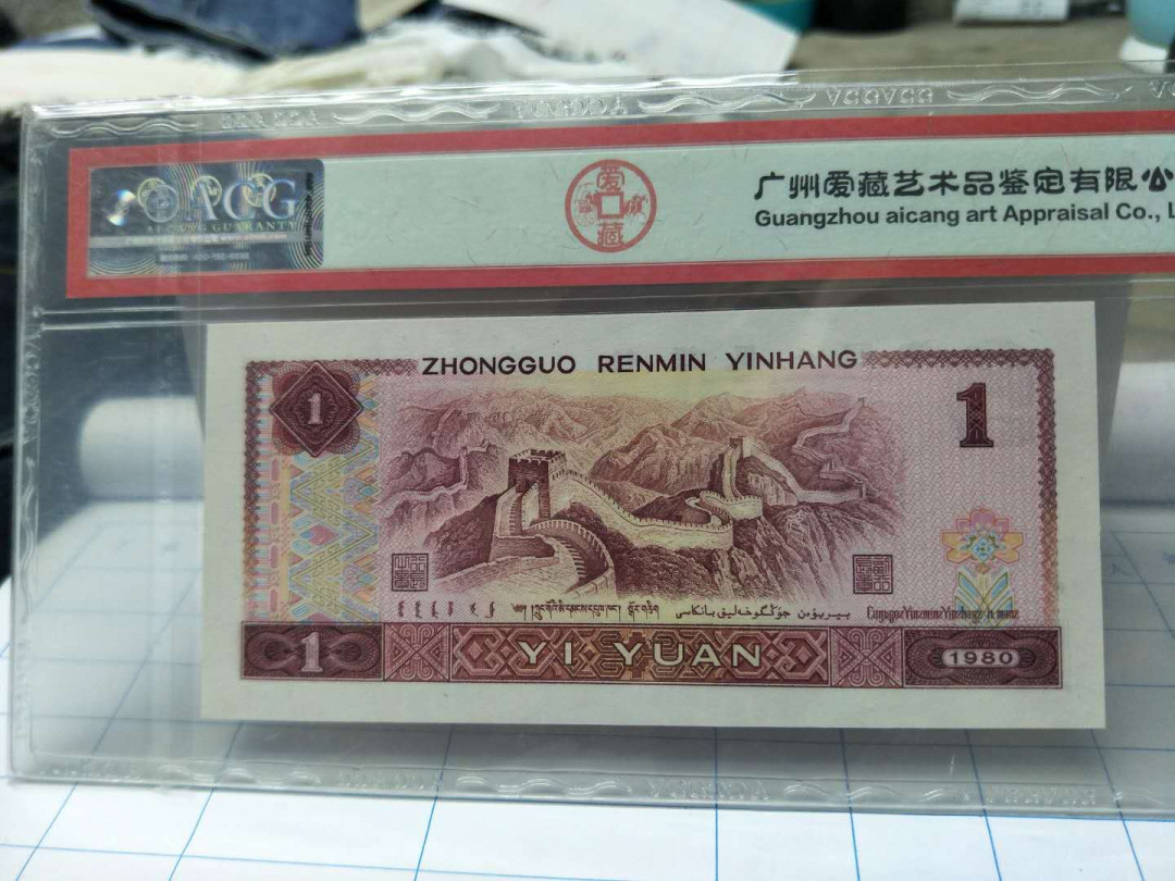 爱藏评级801中国龙一张，带龙头豹888，67EPQ带三星绝品无斑，喜欢的朋友不要错过！