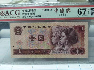 爱藏评级801中国龙一张，带龙头豹888，67EPQ带三星绝品无斑，喜欢的朋友不要错过！ - 爱藏评级801中国龙一张，带龙头豹888，67EPQ带三星绝品无斑，喜欢的朋友不要错过！