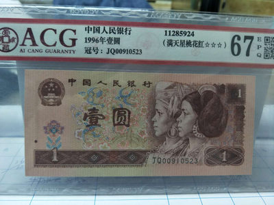 爱藏评级961满天星桃花红一张，JQ00910523，全程无4.7，67EPQ带三星绝品无斑，喜欢的朋友带走！ - 爱藏评级961满天星桃花红一张，JQ00910523，全程无4.7，67EPQ带三星绝品无斑，喜欢的朋友带走！