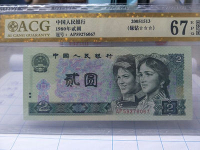 爱藏评级802绿钻一张，靓号全程无4，67EPQ带三星绝品无斑，喜欢的朋友带走！ - 爱藏评级802绿钻一张，靓号全程无4，67EPQ带三星绝品无斑，喜欢的朋友带走！