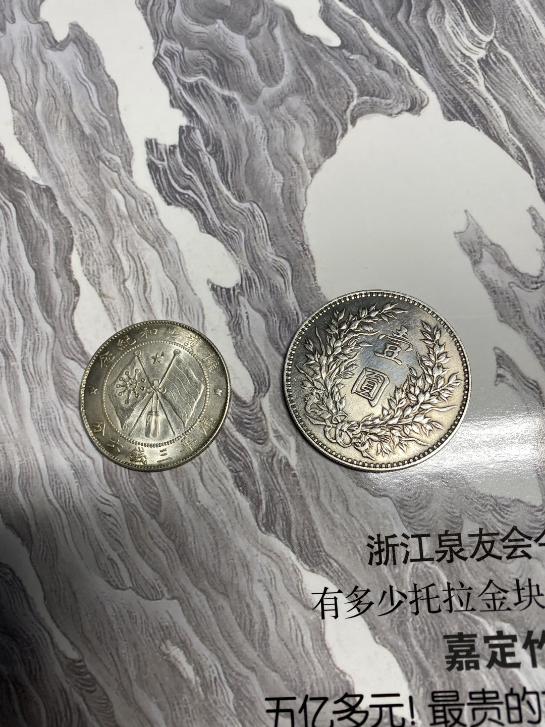 CSIS-GREAT评级精品钱币拍卖第六十九期 参考品两枚 银质