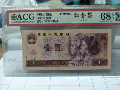 爱藏评级801红金龙一张，68EPQ带三星绝品无斑，高分难得，喜欢的朋友带走！ - 爱藏评级801红金龙一张，68EPQ带三星绝品无斑，高分难得，喜欢的朋友带走！