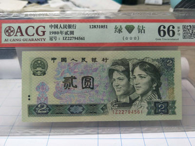 爱藏评级802绿钻一张，带456顺子号，66EPQ带三星绝品无斑，喜欢的朋友带走！ - 爱藏评级802绿钻一张，带456顺子号，66EPQ带三星绝品无斑，喜欢的朋友带走！