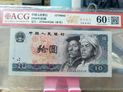爱藏评级8010浴火凤凰补号一张，60EPQ带三星无斑标，ZO稀补带尾8靓号，收藏佳品，喜欢的朋友不要错过！ - 爱藏评级8010浴火凤凰补号一张，60EPQ带三星无斑标，ZO稀补带尾8靓号，收藏佳品，喜欢的朋友不要错过！