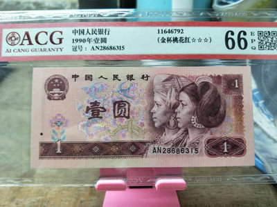 爱藏评级901金杯桃花红一张，靓号全程无4.7，66EPQ带三星绝品无斑，喜欢的朋友带走！ - 爱藏评级901金杯桃花红一张，靓号全程无4.7，66EPQ带三星绝品无斑，喜欢的朋友带走！