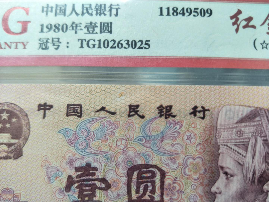 801红金龙油墨漏印币