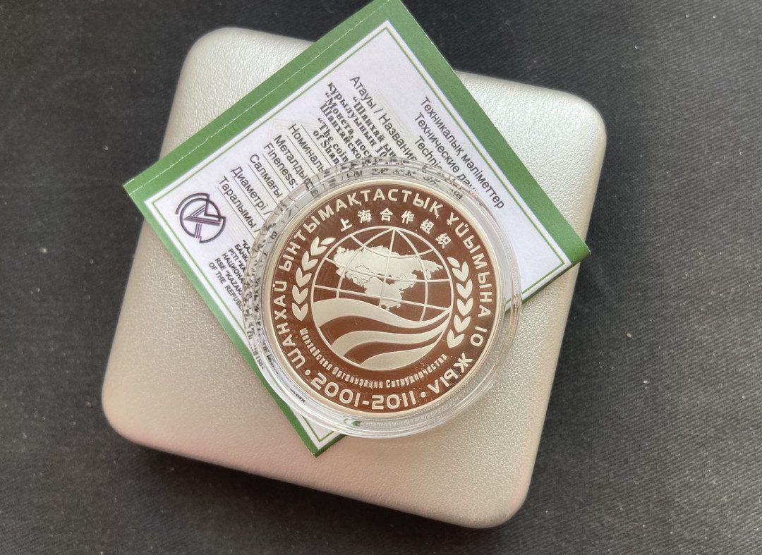 【币观天下】第132场钱币拍卖～  哈萨克斯坦 2011年发行上合组织10周年纪念银币