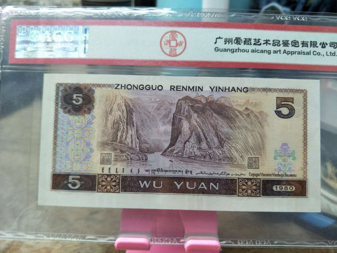 爱藏评级805红霞鹤影一张，靓号全程无4，65EPQ带三星绝品无斑，后福印刷向上移位明显，影响评分，喜欢的朋友带走！