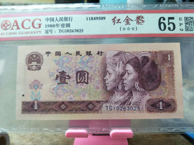 801红金龙油墨漏印币 - 801红金龙油墨漏印币