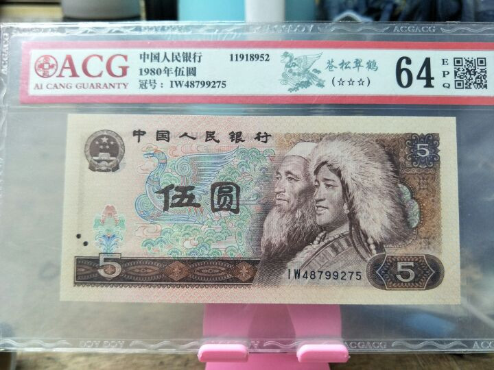 爱藏评级805苍松翠鹤一张，805稀少荧光珍品，非常有收藏价值，喜欢的朋友带走！