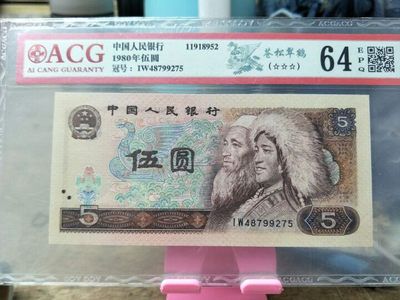 爱藏评级805苍松翠鹤一张，805稀少荧光珍品，非常有收藏价值，喜欢的朋友带走！ - 爱藏评级805苍松翠鹤一张，805稀少荧光珍品，非常有收藏价值，喜欢的朋友带走！