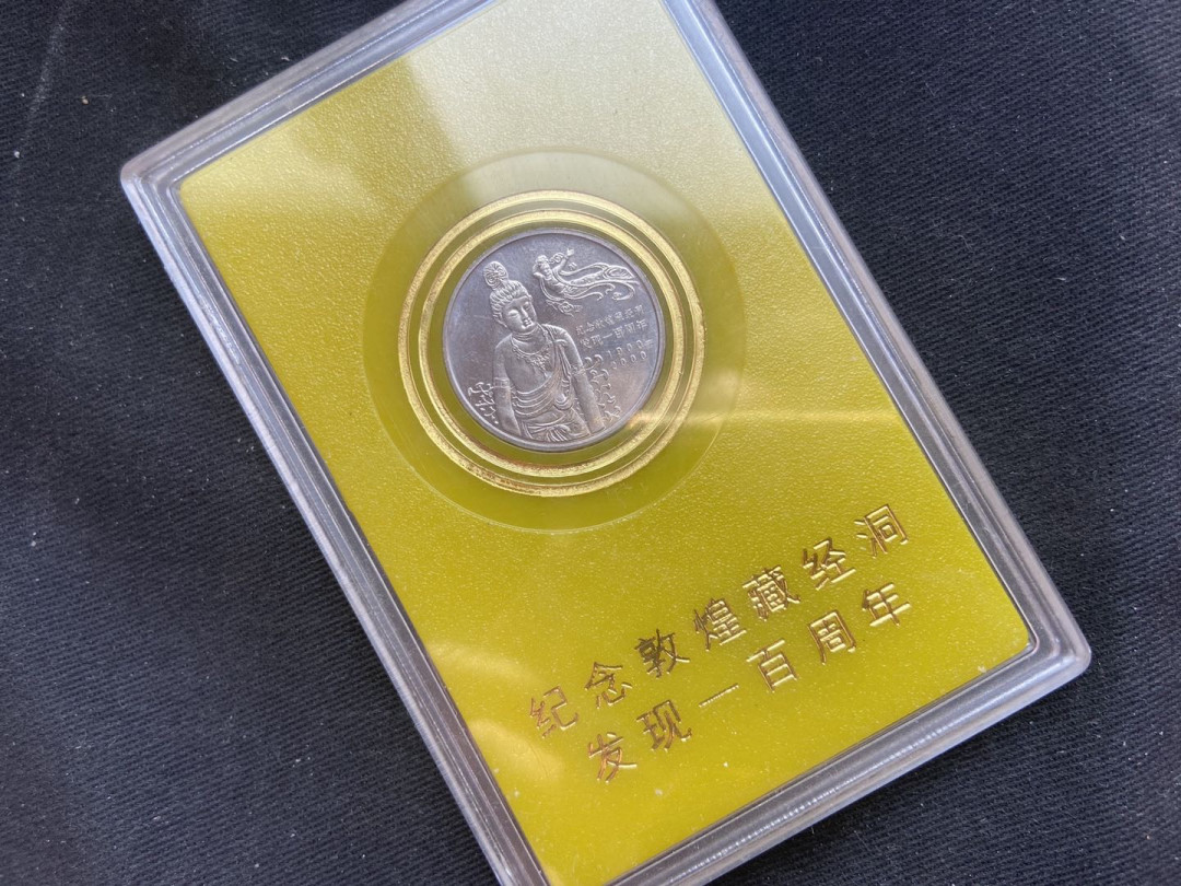 【币观天下】第132场钱币拍卖～ 【中国】藏经洞镍币