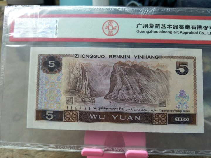 爱藏评级805苍松翠鹤一张，805稀少荧光珍品，非常有收藏价值，喜欢的朋友带走！