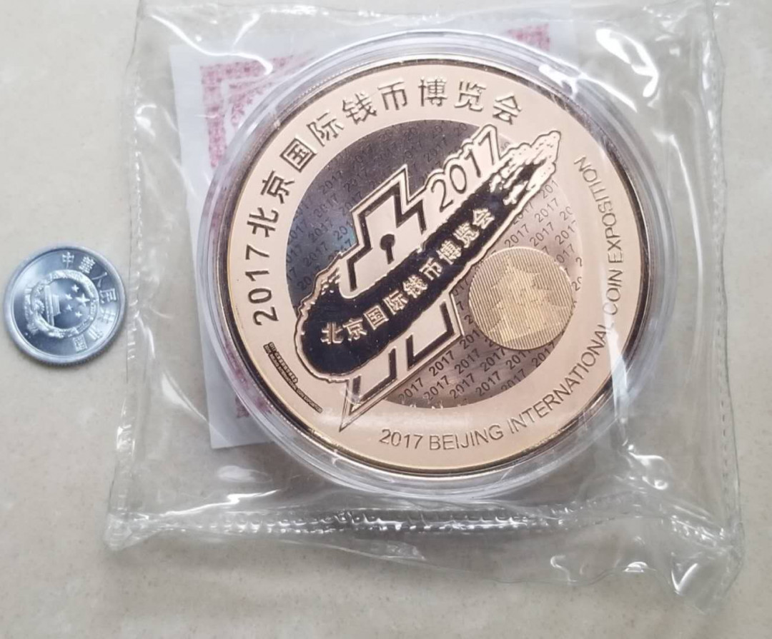 【币观天下】第132场钱币拍卖～ 2017年北京国际钱币博览会纪念章一套三枚