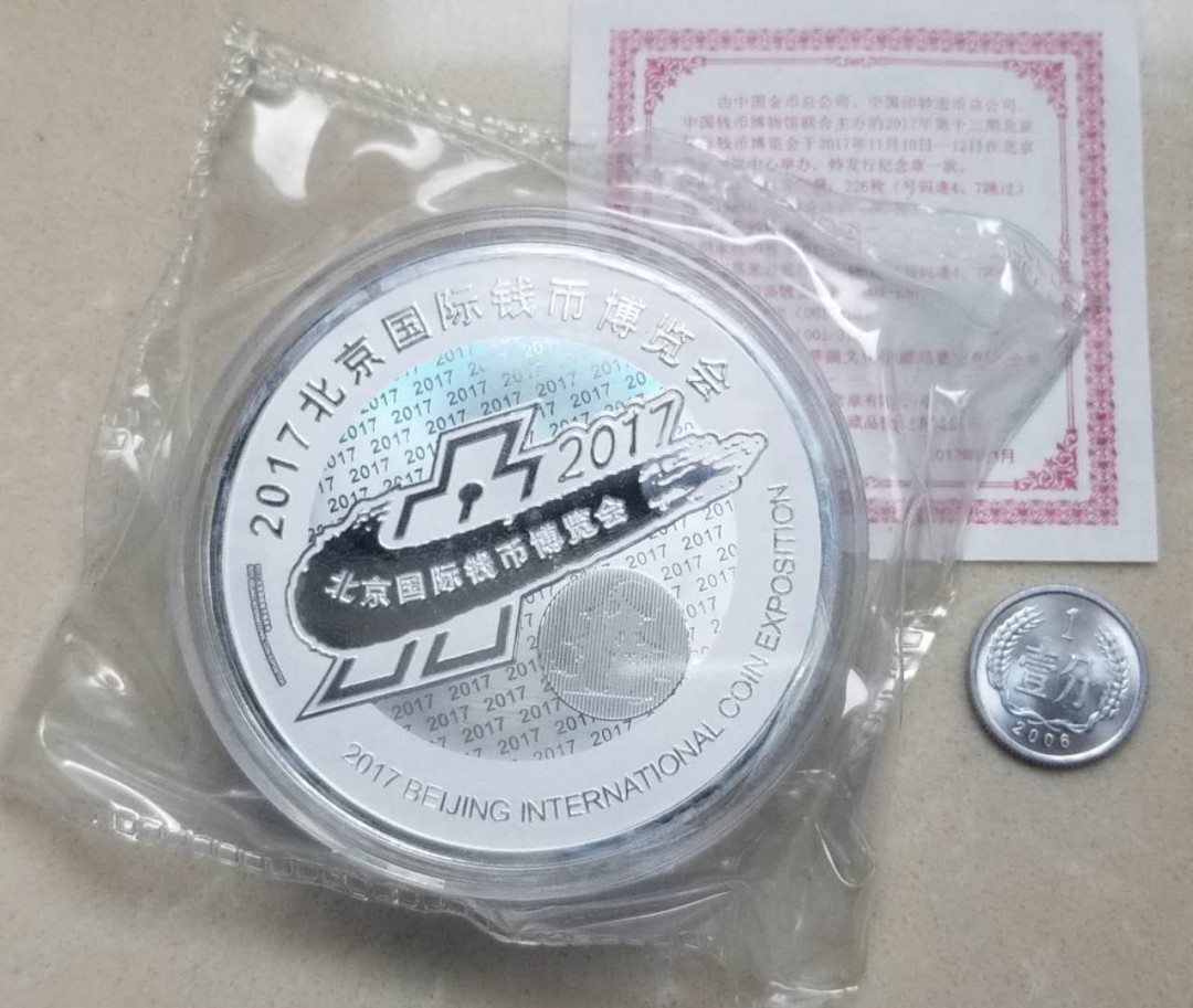 【币观天下】第132场钱币拍卖～ 2017年北京国际钱币博览会纪念章一套三枚