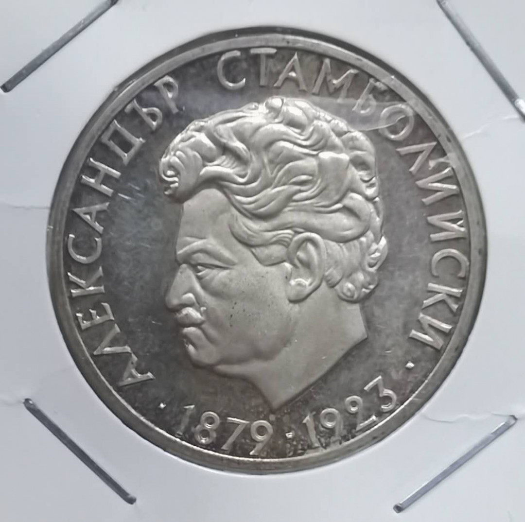 北京马甸外币专卖微拍第三十四期，银币专场，陆续上新，欢迎关注 1974年保加利亚银币，重20.5克，成色900，品相如图