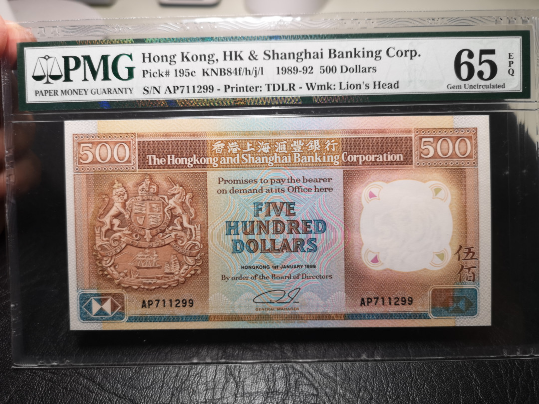 《外钞收藏家》第九十四期拍卖 香港汇丰1989年500港币 pmg65