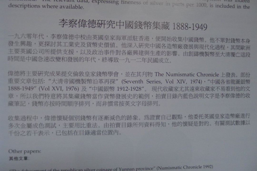 世界钱币章牌书籍专场拍卖第40期 李察伟德收藏的中国钱币以及其他拍卖目录