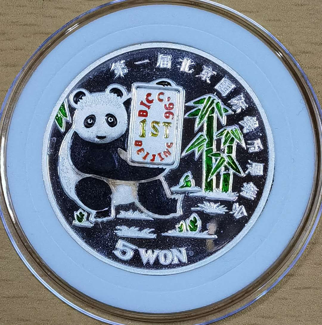 北京马甸外币专卖微拍第三十四期，银币专场，陆续上新，欢迎关注 1996年朝鲜第一届北京国际钱币展销会纪念银币，重27克，成色999，品相如图