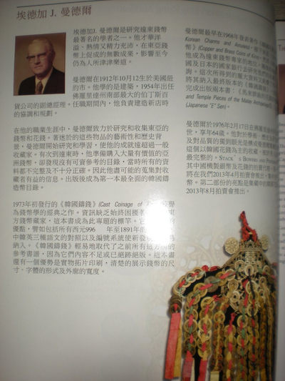 世界钱币章牌书籍专场拍卖11.01 埃德加J.曼德尔收藏的韩国钱币拍卖目录