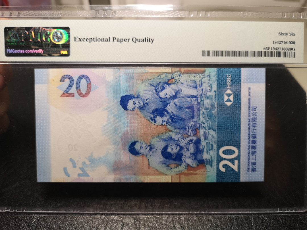 《外钞收藏家》第九十四期拍卖 最新版香港汇丰银行20港币  尾888豹子号 pmg66