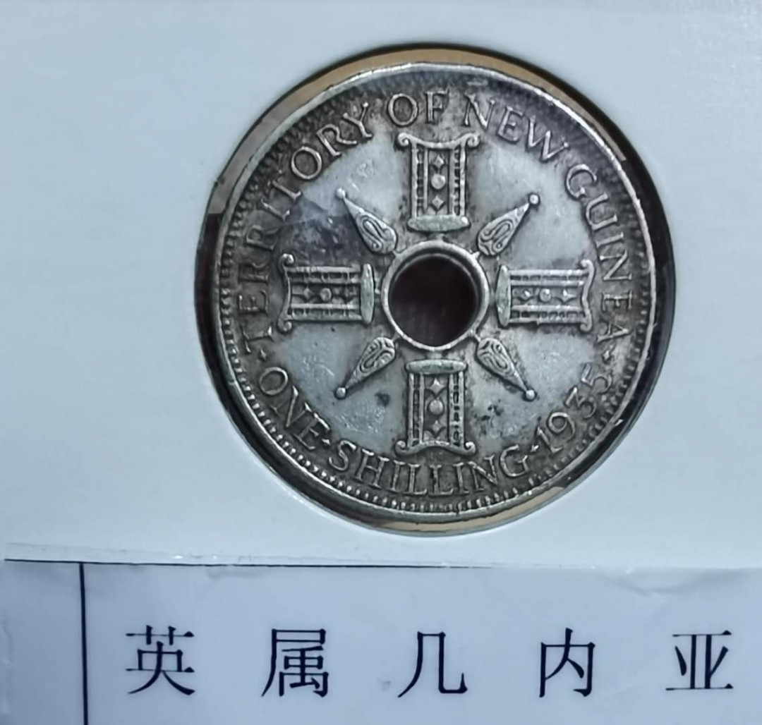 北京马甸外币专卖微拍第三十四期，银币专场，陆续上新，欢迎关注 1935年英属新几内亚银币，重5.38.成色：925，品相如图