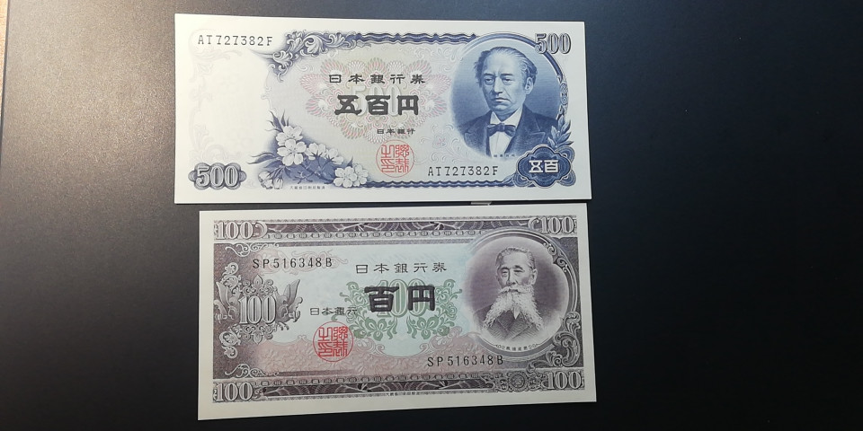 【YSculture】世界纸币 精选拍卖.第14期--各国钱币 全新UNC 日本1953年100/ 500元 富士山 岩仓具视 1969年 银行券  一组2张