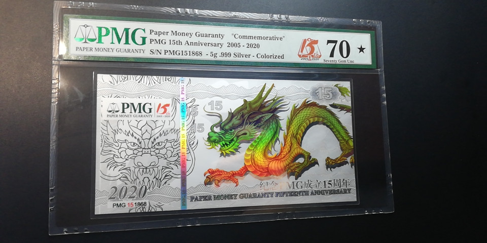 【YSculture】世界纸币 精选拍卖.第14期--各国钱币 全新 PMG中国成立15周年纪念 银钞  银龙5g  PMG70*