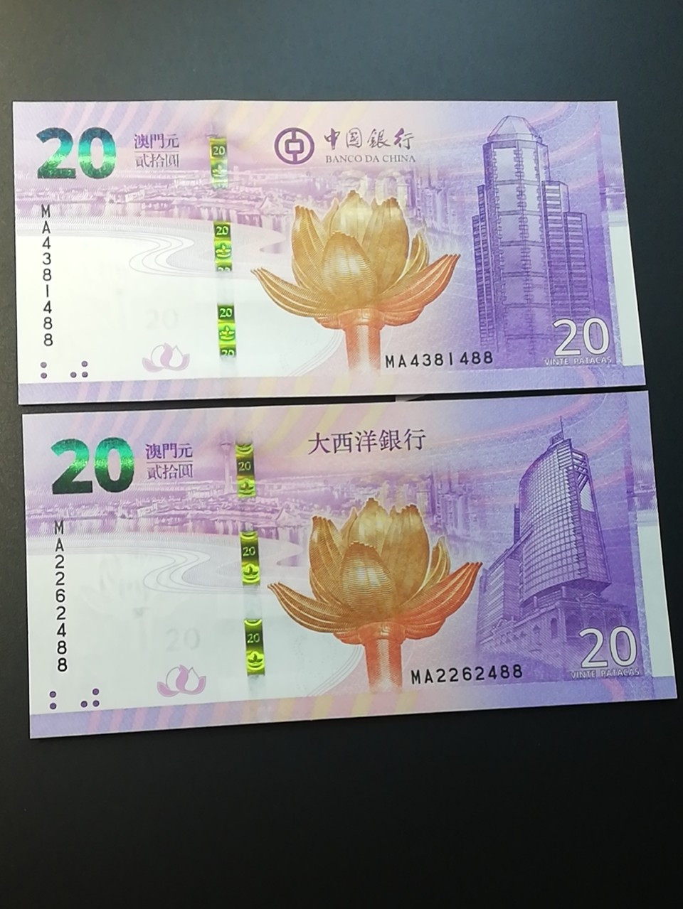 【YSculture】世界纸币 精选拍卖.第14期--各国钱币 全新UNC 中国银行 大西洋银行 20元 一对2张 尾3同