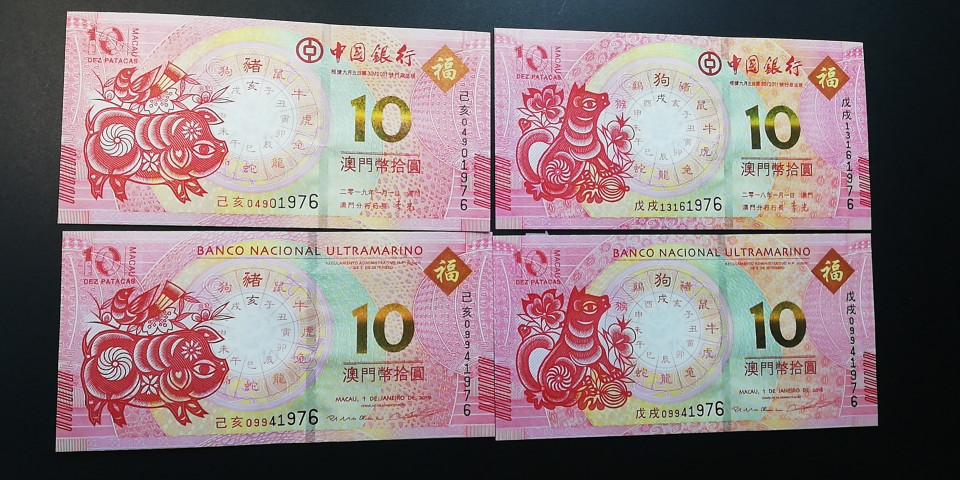 【YSculture】世界纸币 精选拍卖.第14期--各国钱币 全新UNC  澳门 大西洋银行 /中国银行 10元 猪年狗年 纪念钞 尾4同 2套 4张