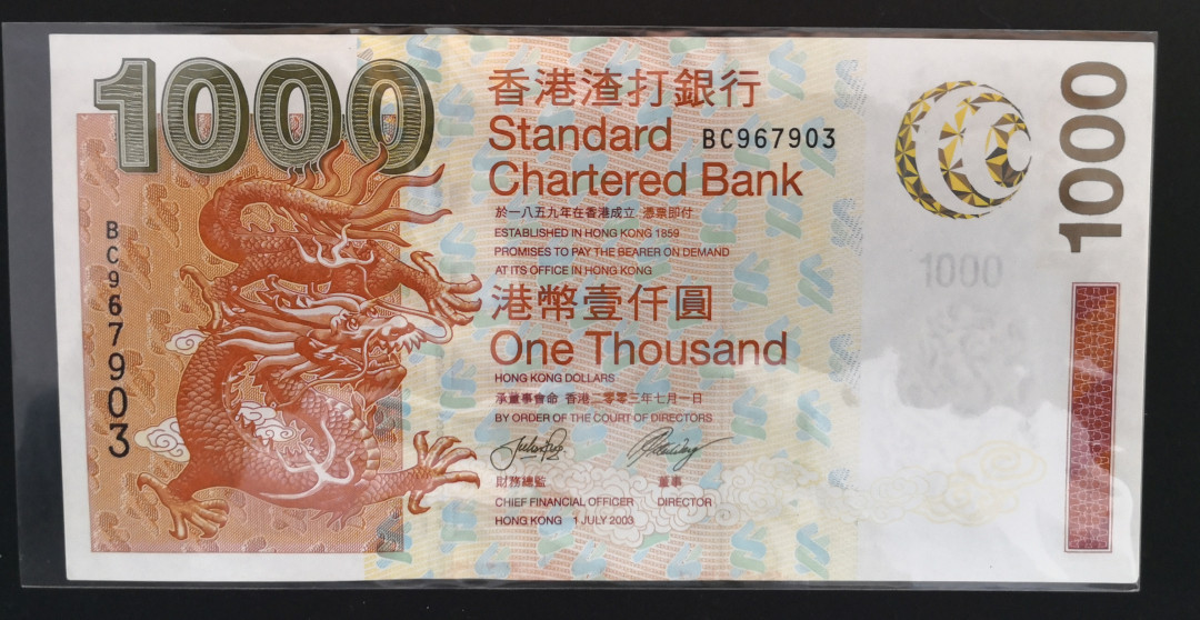 《张总收藏》第八期——大不列颠 香港渣打银行2003年1000元UNC 角不扎手