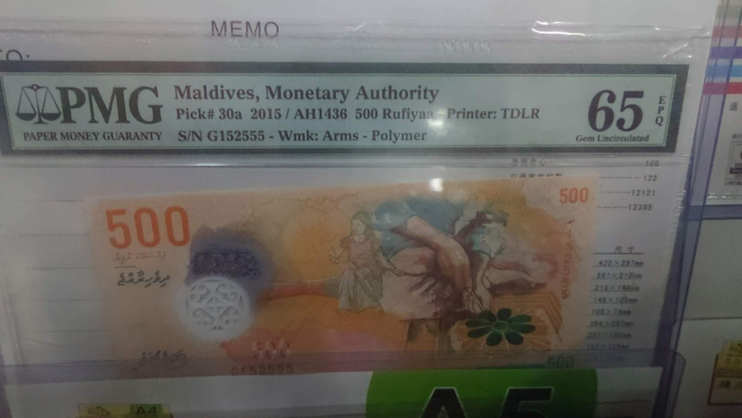 【囧羊收藏】精选微拍第9期 世界钱币精选 2015年马尔代夫500拉菲亚 塑料钞无47豹子号555 PMG65E