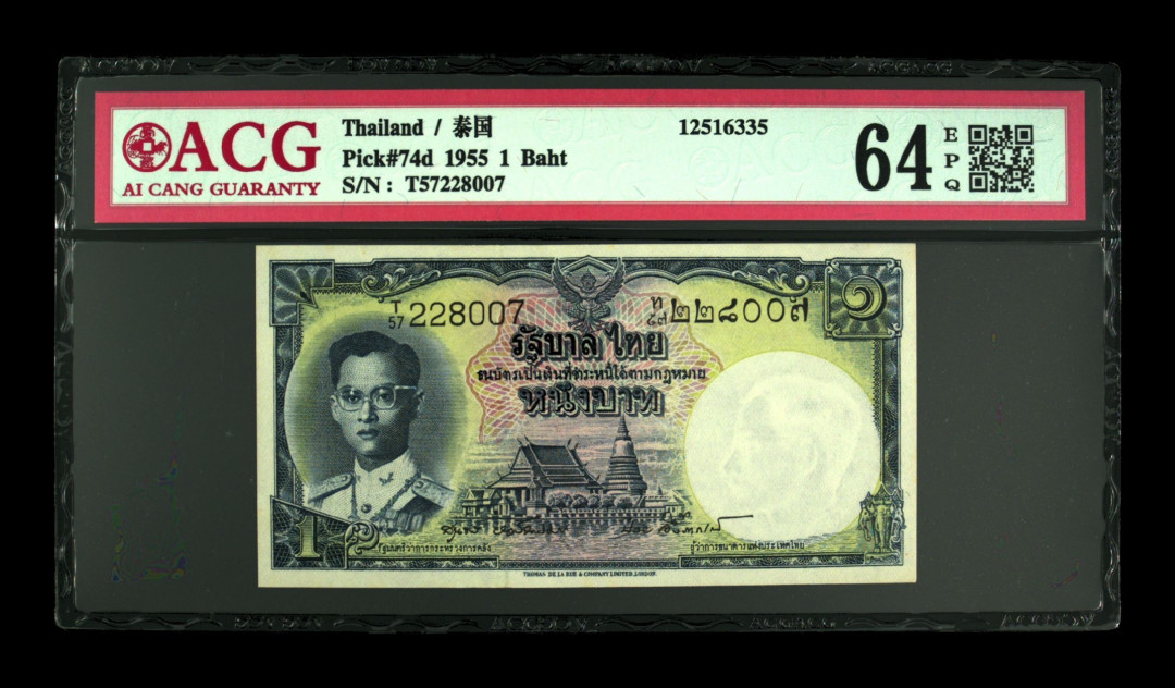 《粤典集藏》精品拍卖第六期 泰国1铢1955 ACG64分