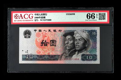 《粤典集藏》精品拍卖第六期 - 8010豹子8 ACG66分