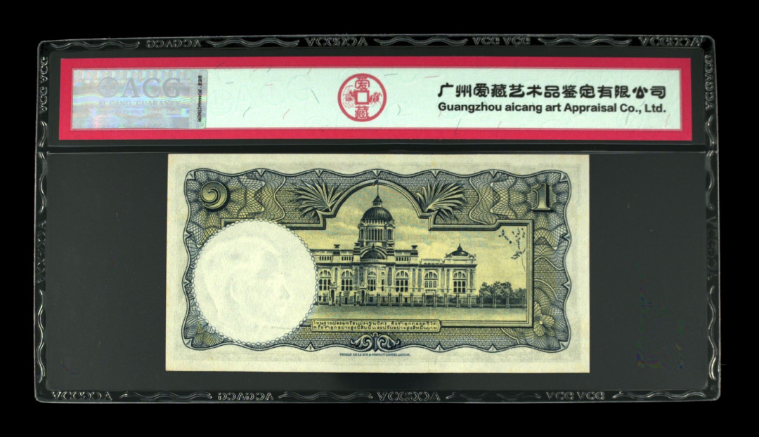 《粤典集藏》精品拍卖第六期 泰国1铢1955 ACG64分