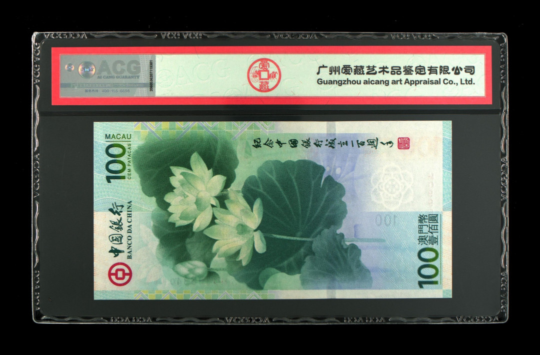 《粤典集藏》精品拍卖第六期 澳门中银荷花钞2012年 ACG67分