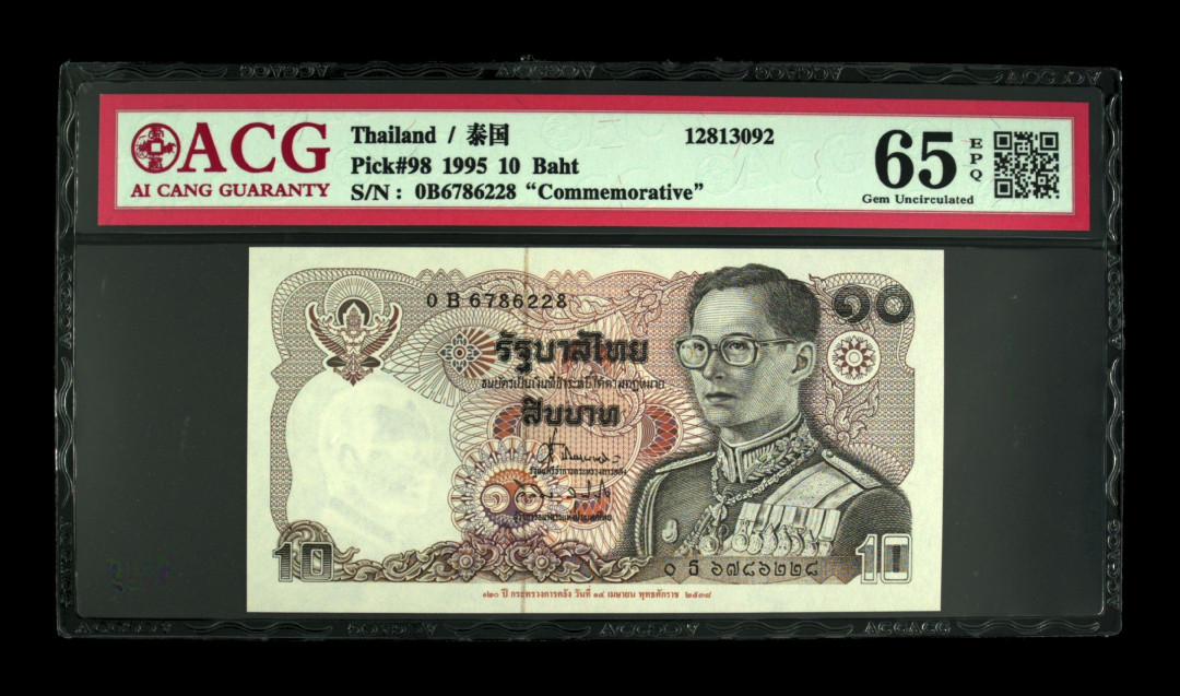 《粤典集藏》精品拍卖第六期 泰国10铢1995纪念钞 ACG65分