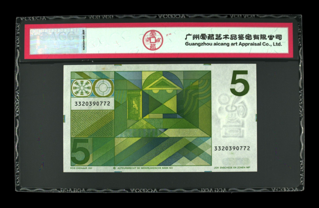 《粤典集藏》精品拍卖第六期 荷兰5盾1973 ACG65分