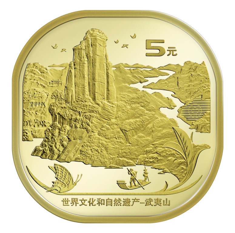 《粤典集藏》精品拍卖第六期 武夷山纪念币一筒
