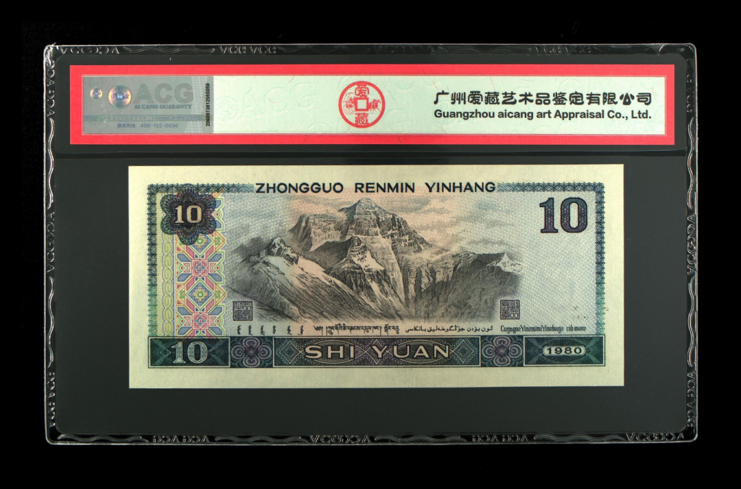 《粤典集藏》精品拍卖第六期 8010豹子8 ACG66分