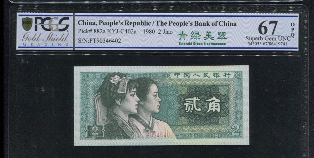 《粤典集藏》精品拍卖第六期 8002青绿美翠 PCGS67分