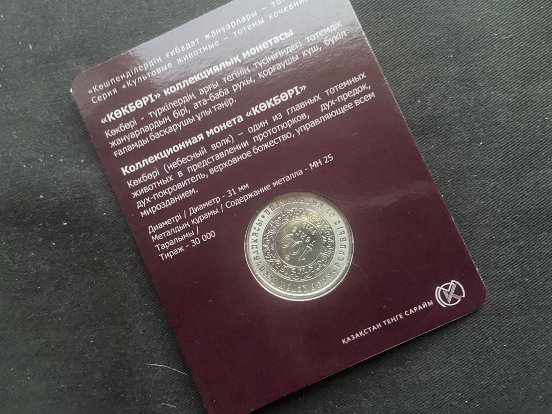 【币观天下】第133场拍卖【圣诞场】 【哈萨克斯坦】系列第一枚狼镍币卡册