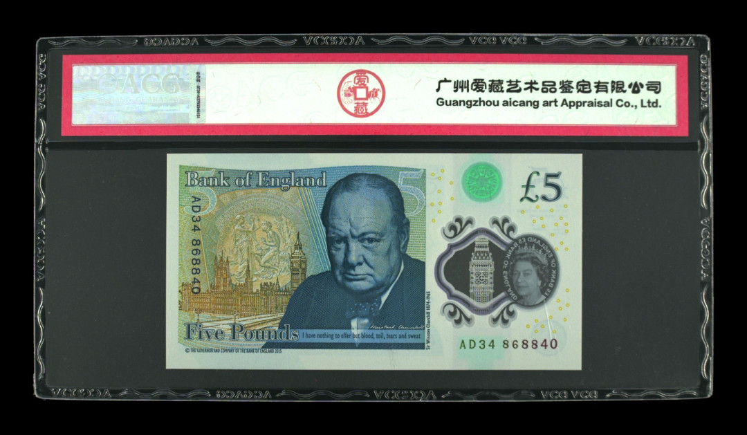 《粵典集藏》英伦三岛，2020年收官！第七期 英国2015年5镑 ACG60分