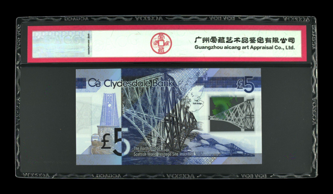 《粵典集藏》英伦三岛，2020年收官！第七期 苏格兰2016年5镑 ACG68分