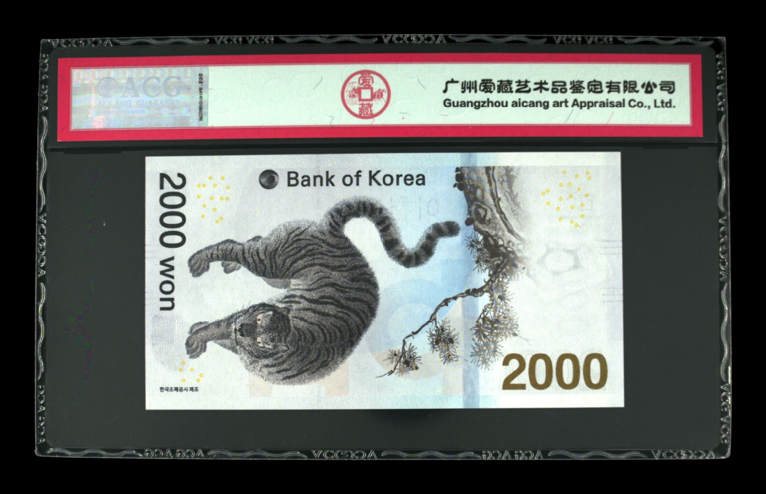 《粵典集藏》英伦三岛，2020年收官！第七期 韩国2018年2000韩元纪念钞 ACG67分