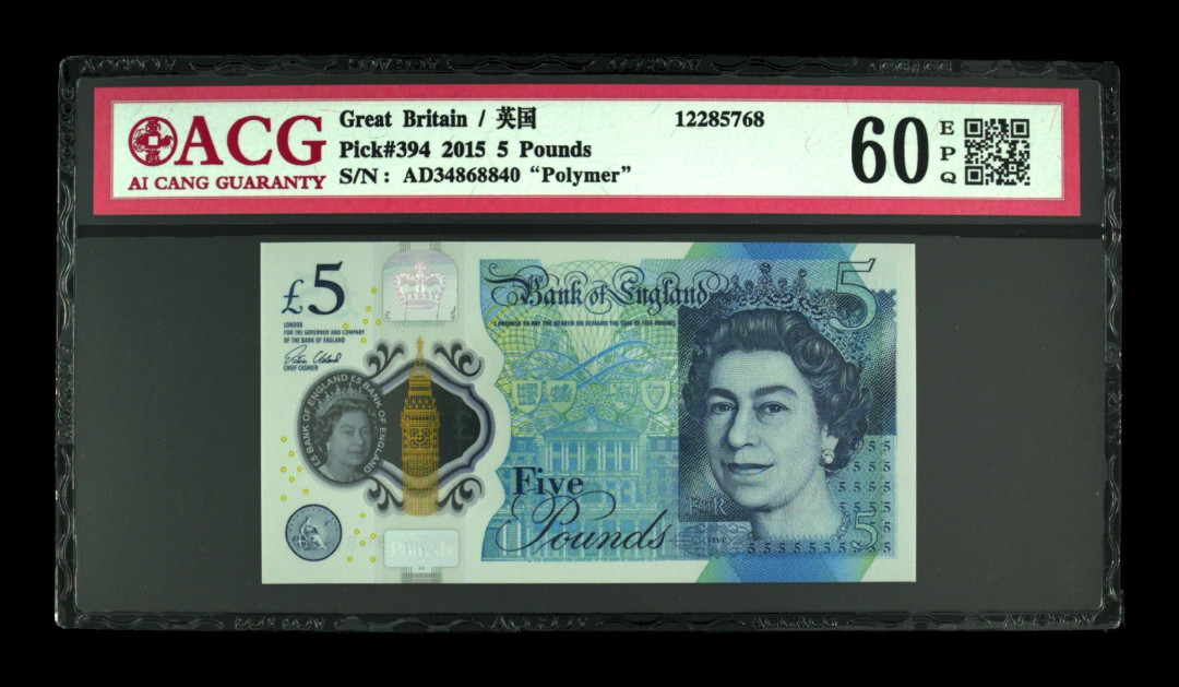 《粵典集藏》英伦三岛，2020年收官！第七期 英国2015年5镑 ACG60分